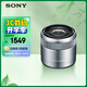 索尼（SONY）E 30mm F3.5 APS-C畫(huà)幅微單相機微距鏡頭 E卡口 SEL30M35 微距特寫(xiě) 人像 街拍