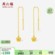 周六福5G工藝黃金耳線(xiàn)女足金耳墜生日禮物計價(jià)A0913528 約0.97g 一對