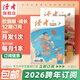 【2026全年征訂】讀者校園版·成長(cháng)2026年全年訂閱26跨年包郵 科普雜志組合訂閱讀者校園版學(xué)生文學(xué)合計青少年語(yǔ)文  讀者旗艦店 2026年3月起訂（27年2月結束）