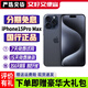Apple分期免息【原裝屏幕】Apple iphone16promax 蘋(píng)果16pro 蘋(píng)果15promax 蘋(píng)果15pro 二手手機 國行 二手蘋(píng)果手機 蘋(píng)果15promax【藍色鈦金屬】國行雙卡5