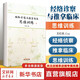 經(jīng)絡(luò )診察與推拿臨床思維訓練 中國中醫藥出版社 王紅民 編 書(shū)籍