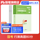 粉筆公考國考歷年真題試卷2027行測申論80分國考真題試卷題庫副省級地市級行政職業(yè)能力測驗 單科】行測真題