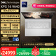 戴爾（DELL）國家補貼 筆記本電腦 XPS16 9640 AI輕薄本(Ultra 9 32G 1T RTX4070顯卡 4K OLED超清屏)deepseek