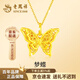 老鳳祥黃金吊墜女足金蝴蝶掛墜鎖骨項鏈生日禮物送女友老婆 夢(mèng)蝶吊墜約1.1g 贈銀鏈+證書(shū)禮盒