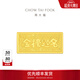 周大福金榜題名逢考必過(guò)足金黃金工藝金條計價(jià)EOI72生日禮物 金Au999.9 約10g