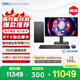 戴爾靈越 新款 高性能 游戲臺式電腦主機(14代i7-14700 16G 1T RTX4060)21.5大屏 暢玩黑神話(huà) 高性能