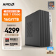AMD&華碩 商用辦公臺式電腦 (銳龍R7-5700G 16G 1T 商務(wù)鍵鼠）設計師主機全套整機