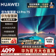 華為電視75英寸智慧屏S3Pro75 4K超高清超大屏240Hz AI攝像頭超級投屏超薄全面屏 游戲液晶護眼電視 75英寸 【安裝版】華為智慧屏S3Pro75