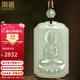 鳳禧珠寶新疆和田玉觀(guān)音吊墜菩薩玉石項鏈山水玉牌玉佩男士款生日禮物