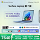 微軟（Microsoft）Surface Laptop 第7版 筆記本電腦 國家政府補貼 觸屏輕薄本 AI+PC 驍龍X Plus 16G 512G寶石藍