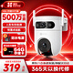 螢石H9c 1000萬(wàn)智能雙攝監控攝像頭家用監控器室外日夜全彩監控器360度無(wú)死角帶夜視自動(dòng)巡航無(wú)線(xiàn)WiFi 雙攝500萬(wàn)+500萬(wàn)【W(wǎng)IFI版】 官方標配無(wú)卡