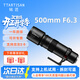 銘匠500mm F6.3全畫(huà)幅超遠攝長(cháng)焦鏡頭適用于X卡口E卡口Z卡口RF卡口L卡口銘匠500f6.3定焦鏡頭銘匠500定 索尼FE卡口 官方標配