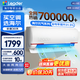海爾（Haier）空調大1.5匹 智家出品 統帥超省電掛機 變頻冷暖壁掛式家用空調 臥室防直吹4代自清潔空調掛機1匹 元氣 大1.5匹 一級能效元氣 智能操控