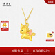 周大生【生日禮物】黃金吊墜女足金獨角獸掛墜配項鏈3D硬金送女友 足金獨角獸吊墜(贈銀鏈） 1.00g