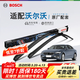 博世（BOSCH）原裝雨刷片雨刮器（神翼套裝）適配 沃爾沃S90【16至25款】