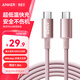 ANKER安克充電線(xiàn)雙頭type-c適用iPhone17ProMax/16/15手機iPad筆記本電腦小米100W快充蘋(píng)果數據線(xiàn)1.8m粉
