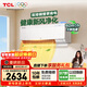 TCL空調新品京東聯(lián)名新風(fēng)M7大1.5匹新一級能效變頻雙排銅管冷暖壁掛式節能KFR-35GW/YQ7Ec+B1