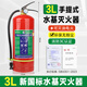 新國標新日期水基滅火器手提式家用商用車(chē)載3L/6L/9升推車(chē)25升3C認證滅油電火消防器材套裝 3L水基滅火器丨新國標新日期【滅油電火】
