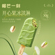 榴芒一刻【10件更優(yōu)惠部分退款不發(fā)貨】榴蓮冰淇淋冰激凌雪糕冰棍冰棒 開(kāi)心果冰淇淋50g*1支