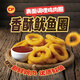 正大食品（CP）香酥雞肉魷魚(yú)圈1.6斤 特色兒童小吃 油炸烤空氣炸鍋  開(kāi)學(xué)季