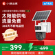 小豚當家（XIAOTUNDANGJIA）4g太陽(yáng)能攝像頭 雙攝室外戶(hù)外終身流量免充值無(wú)電無(wú)網(wǎng)免插電全彩夜視手機遠程監控家用360度無(wú)死角 【7W】4G太陽(yáng)能-免電免網(wǎng)絡(luò ) 標準太陽(yáng)能套裝+64內存卡