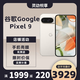 谷歌（Google）Pixel 9移動(dòng)聯(lián)通雙4G手機原生安卓系統支持電信網(wǎng)絡(luò ) 瓷白色（12G+256G）