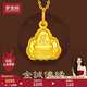 夢(mèng)金園黃金吊墜足金萬(wàn)純彌勒佛掛墜男女款送女友生日禮物