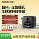 摩米士（MOMAX）雙AC超Mini轉換插頭全球通用插座轉換器2位多國旅行出國留學(xué)港澳日韓歐洲英美澳標多功能插座 黑色