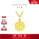 周大福福字萬(wàn)字福牌黃金吊墜(工費120)約2.95g EOF1684生日禮物
