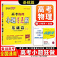 【正版當天發(fā)】高考小題狂做基礎篇高中 高考物理小題狂做