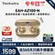 Technics【送禮套裝】EAH-AZ100 入耳式藍牙耳機真無(wú)線(xiàn)耳機磁流體驅動(dòng)器主動(dòng)降噪 生日禮物 節日送禮 香檳金