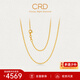 CRD克徠帝【現貨閃發(fā)】18K金閃閃米珠項鏈女彩金飾品素鏈K黃一口價(jià) 約3.7g