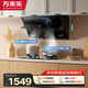 萬(wàn)家樂(lè )油煙機【小颶風(fēng)】側吸式揮手自清潔23立方大吸力5.2kw大火力換新免擴孔灶具套裝AJ4+LAY8天然氣