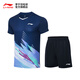 李寧羽毛球服男女排汗吸濕速干涼爽運動(dòng)比賽套裝T恤羽毛球短袖短褲 AATT021 深航艦藍-1 XL