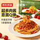 京東京造鮮來(lái)多番茄肉醬意大利面速食拌面方便食品1306g5份裝 兒童意面