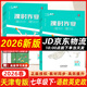 2026春新版天津一飛沖天課時(shí)作業(yè)七年級上冊下冊語(yǔ)文數學(xué)英語(yǔ)歷史道法一飛沖天小復習七年級上冊下冊初中7年級教材同步訓練期末真題卷 7下【課時(shí)作業(yè)】語(yǔ)數英政史天津版5本