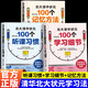 【官方正版】北大清華狀元學(xué)霸都用的100個(gè)聽(tīng)課習慣+學(xué)習細節+記憶方法學(xué)習技巧 清華北大學(xué)習法  彎道超車(chē)高中生課外閱讀書(shū) 【3冊】聽(tīng)課習慣+學(xué)習細節+記憶方法
