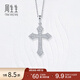 周生生十字架鉆石吊墜18K金白色黃金吊墜不含K金項鏈89887P
