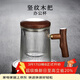 容山堂木把玻璃杯過(guò)濾內膽花茶紅茶泡茶杯個(gè)人帶蓋辦公杯加熱底座茶具 豎紋木把玻璃杯+胡桃木底座
