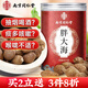 南同四海南京同仁堂胖大海茶搭胖大海羅漢果泡水正宗胖大海特中藥材級40g