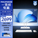 飛利浦（PHILIPS）27英寸一體機電腦高清大屏辦公家用學(xué)習臺式機升降旋轉壁掛主機整機商用收銀全套品牌高配i5/i7 27＂【11代4核】N5095/16G/512G