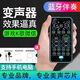 IGEFEA變聲器手機專(zhuān)用男變女變音1器通話(huà)打電話(huà)游戲語(yǔ)音聊天電腦直播隨身聲卡實(shí)時(shí) 【主機】+【麥克風(fēng)】+【耳機】 送3.5mm轉type-c轉接線(xiàn)