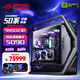 華碩ROG RTX5090顯卡 9800X3D/9950X3D ROG全家桶  5090主機游戲專(zhuān)項補貼diy組裝電腦臺式整機主機 R9 9950X3D+RTX5090 | 八