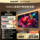 飛利浦（PHILIPS）品質(zhì)款小飛65英寸4K超清智能一級能效144Hz高刷護眼 國家補貼家用液晶平板彩色電視機65PUF7791/T3