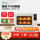 美的（Midea）石墨烯毫秒瞬熱烤管P40家用大風(fēng)爐電烤箱40升大容量 烘烤炸一體多層烘焙彩屏 【店長(cháng)推薦】 40L