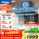 海爾抽油煙機 麥浪頂側雙吸大嘴油煙機C61pro 變頻28風(fēng)量大吸力頂側三吸七字煙機 【金榜推薦C61PRO】28風(fēng)量1000Pa煙機