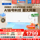 海爾（Haier）【國家補貼20%】智家出品統帥空調超省電大一匹/1.5匹新一級能效變頻冷暖壁掛式空調 以舊換新 【超省電】1.5匹丨靈犀智控丨小旋風(fēng)導風(fēng)
