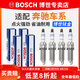 博世（BOSCH）原裝進(jìn)口銥金火花塞（四支裝）適配 北京奔馳C180L 1.6T【15至19款】