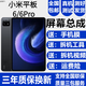 蚩云小米平板5 5Pro屏幕總成6 6Pro 6SPro小米4 4Plus觸摸紅米pad5液晶顯示屏內外一體屏森麥康 小米平板6Pro屏幕總成純原京東方物料
