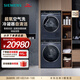 西門(mén)子（SIEMENS）洗烘套裝10公斤全自動(dòng)家用變頻滾筒洗衣機 超氧空氣洗 智能投放 10公斤熱泵干衣機 冷凝器自清潔 WG54C5C10W+WQ56C3C10W 洗烘套裝